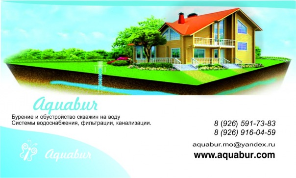  aquabur