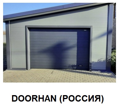 ������ ���������� doorhan