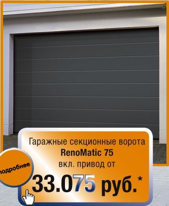    renomatic 75